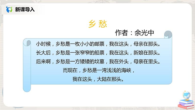 人教版八年级地理下册：7.4《祖国的神圣领土——台湾省》课件第2页