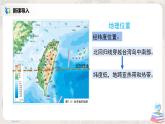 人教版八年级地理下册：7.4《祖国的神圣领土——台湾省》课件