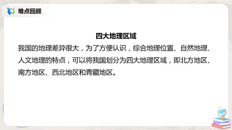 人教版（新课标）八年级地理下册：9.1《自然特征与农业》章节综合与测试课件03