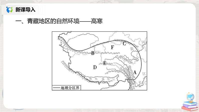 人教版（新课标）八年级地理下册：9.1《自然特征与农业》章节综合与测试课件06
