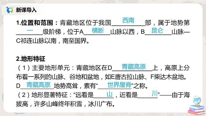 人教版（新课标）八年级地理下册：9.1《自然特征与农业》章节综合与测试课件07