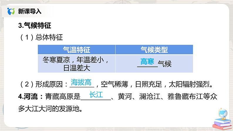 人教版（新课标）八年级地理下册：9.1《自然特征与农业》章节综合与测试课件08