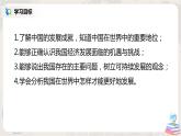 人教版（新课标）八年级地理下册：10《中国在世界中》课件