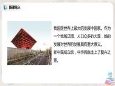 人教版（新课标）八年级地理下册：10《中国在世界中》课件