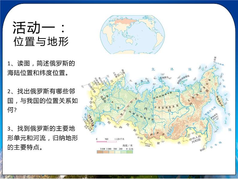 人教版(新课标)地理七年级下册7.4《俄罗斯》课件06