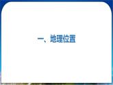 人教版(新课标)地理七年级下册8.2《欧洲西部》课件