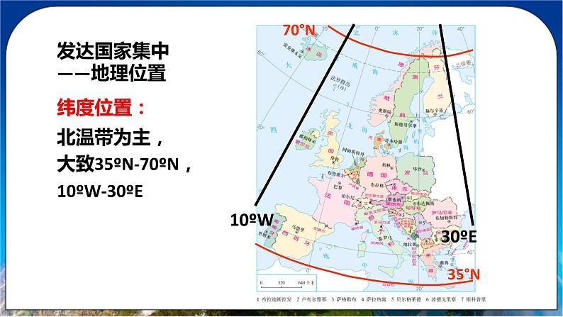 人教版(新课标)地理七年级下册8.2《欧洲西部》课件07