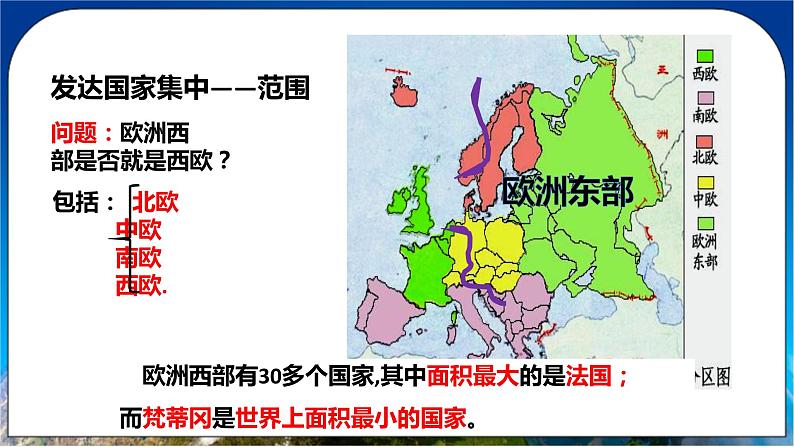 人教版(新课标)地理七年级下册8.2《欧洲西部》课件08