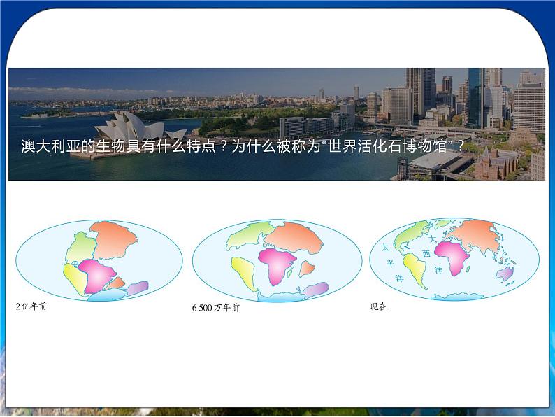 人教版(新课标)地理七年级下册8.4《澳大利亚》课件第6页