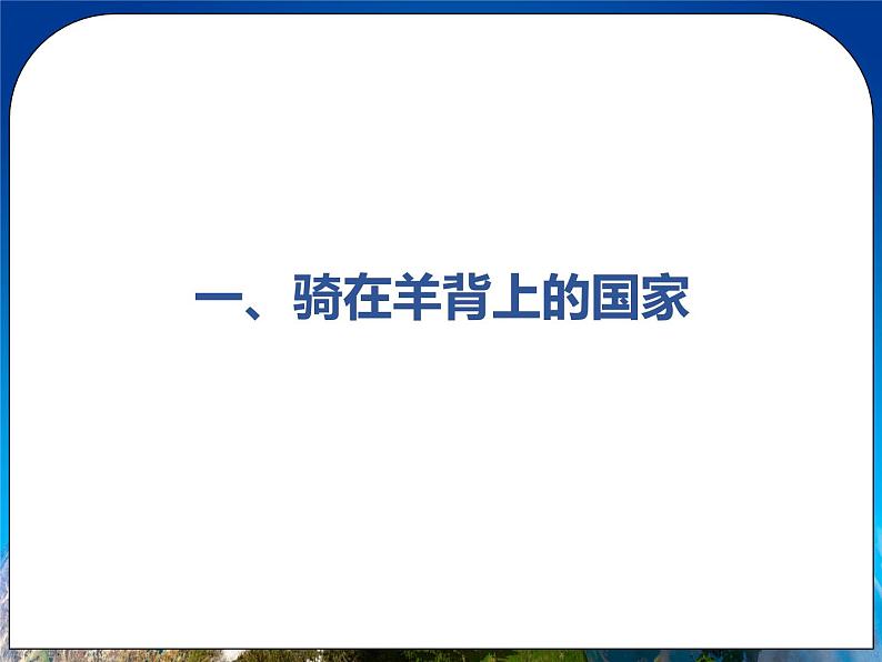 人教版(新课标)地理七年级下册8.4《澳大利亚》课件第8页