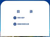 人教版(新课标)地理七年级下册9.1《美国（第1课时）》课件
