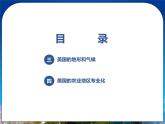 人教版(新课标)地理七年级下册9.1《美国（第2课时）》课件