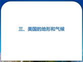 人教版(新课标)地理七年级下册9.1《美国（第2课时）》课件