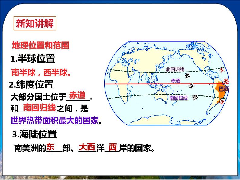 人教版(新课标)地理七年级下册9.2《巴西（第1课时）》课件08