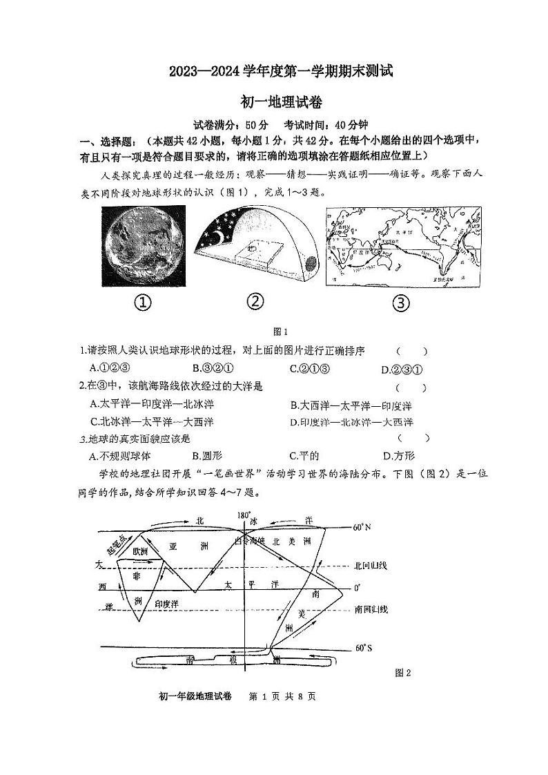江苏省宿迁市2023-2024学年七年级上学期期末地理试题01