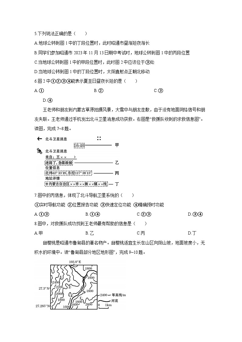 2023-2024学年云南省昭通市永善县七年级上册期末考试地理模拟试题（附答案）第3页