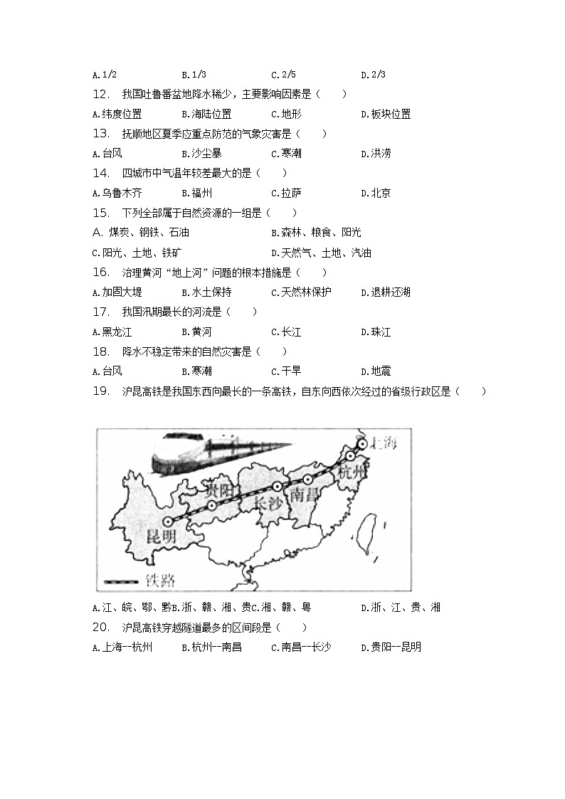 2021-2022学年辽宁省抚顺市新抚区八年级上学期期末地理试题及答案02
