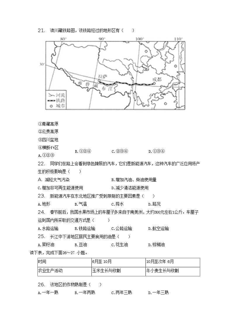 2021-2022学年辽宁省抚顺市新抚区八年级上学期期末地理试题及答案03