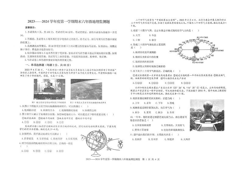 山东省烟台市福山区（五四制）2023-2024学年六年级上学期期末考试地理试题(无答案)01