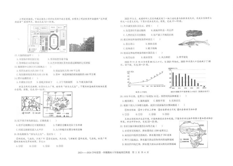 山东省烟台市福山区（五四制）2023-2024学年六年级上学期期末考试地理试题(无答案)02