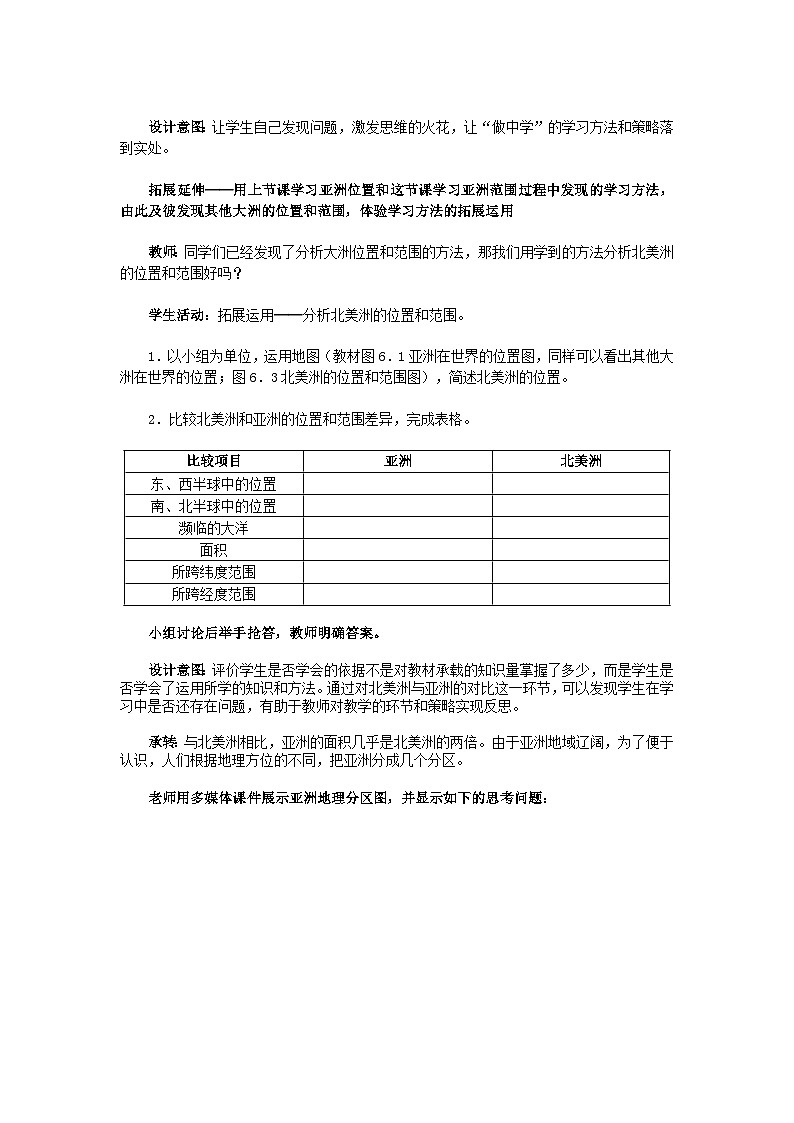 人教版初中地理七下6.1亚洲-位置和范围教案第3页