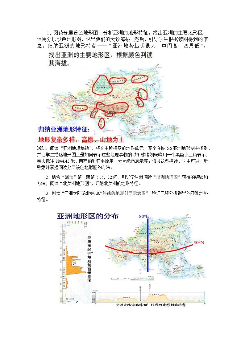 人教版初中地理七下6.2亚洲-自然环境教案02
