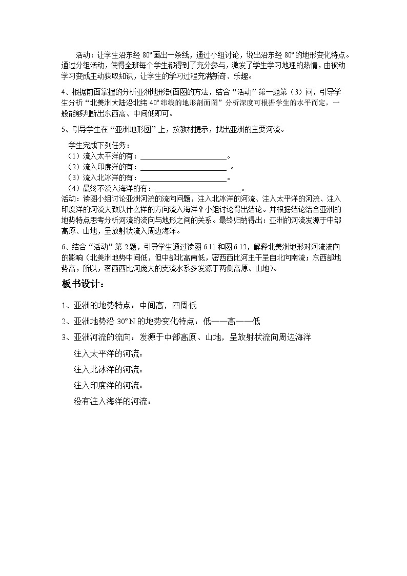 人教版初中地理七下6.2亚洲-自然环境教案03