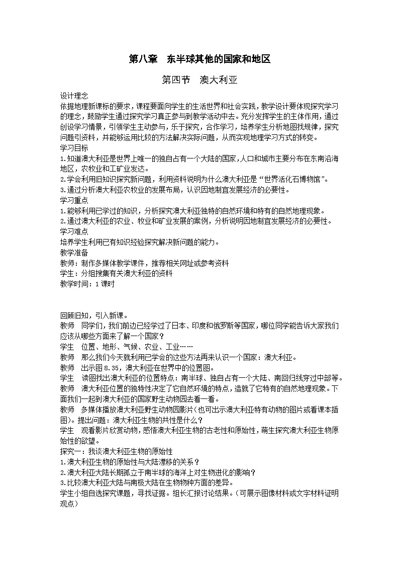 人教版初中地理七下8.4东半球的其他国家和地区-澳大利亚教案01