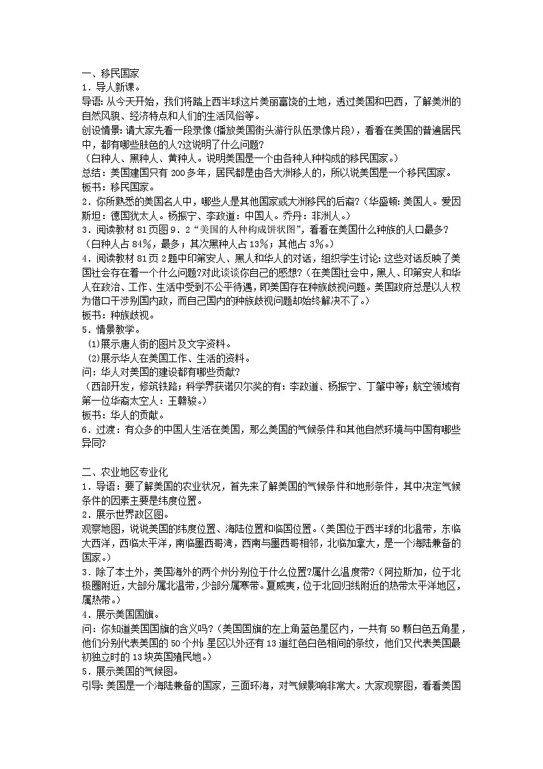 人教版初中地理七下9.1美国教案02