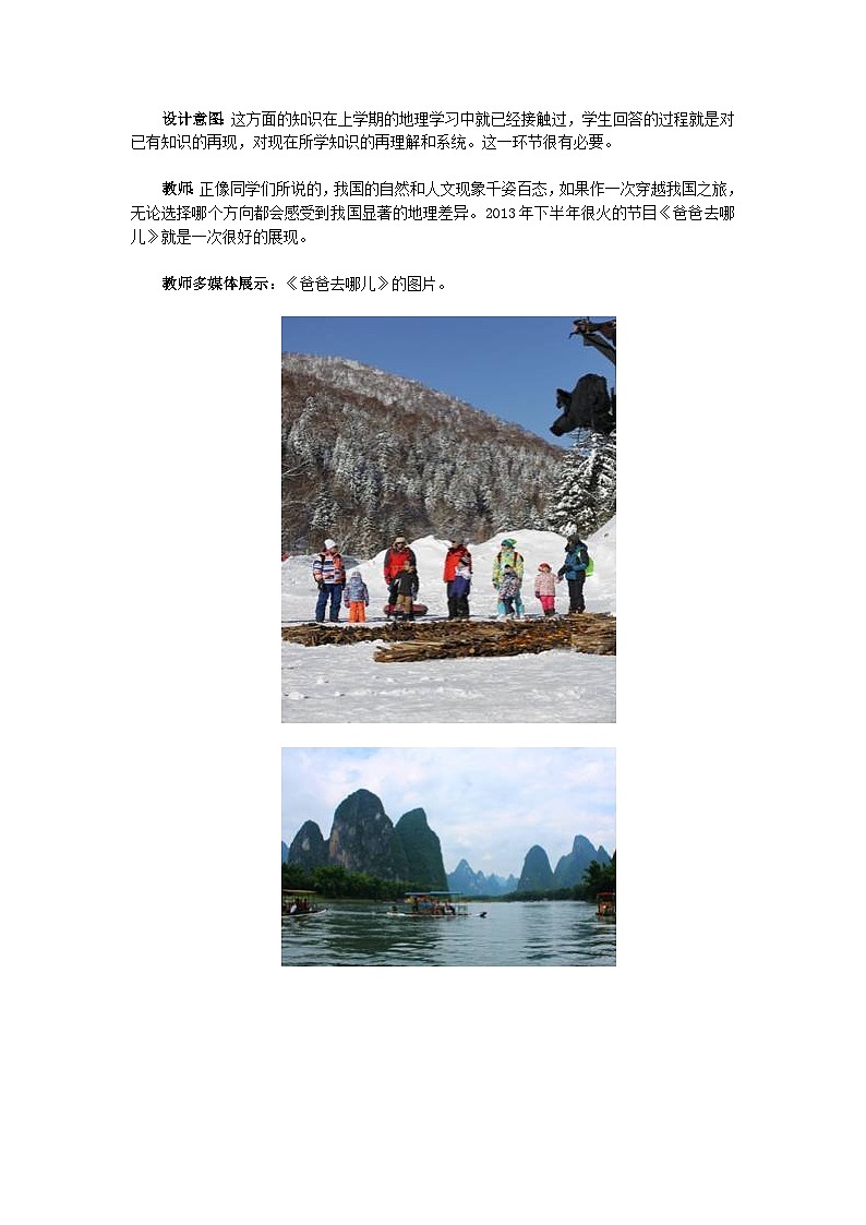 人教版初中地理八下5中国的地理差异教案第3页