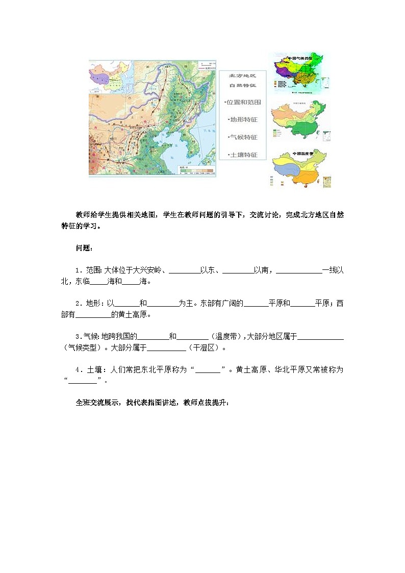 人教版初中地理八下6.1北方地区-自然特征与农业教案03