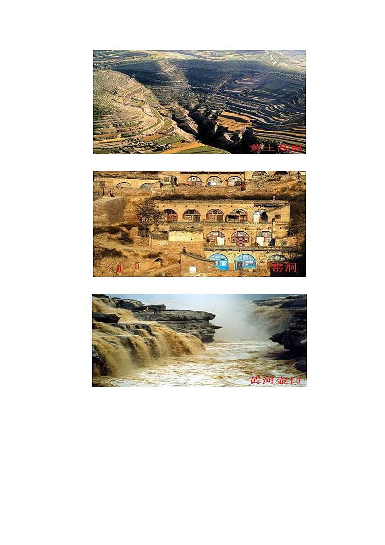 人教版初中地理八下6.3世界上最大的黄土堆积区-黄土高原教案第3页