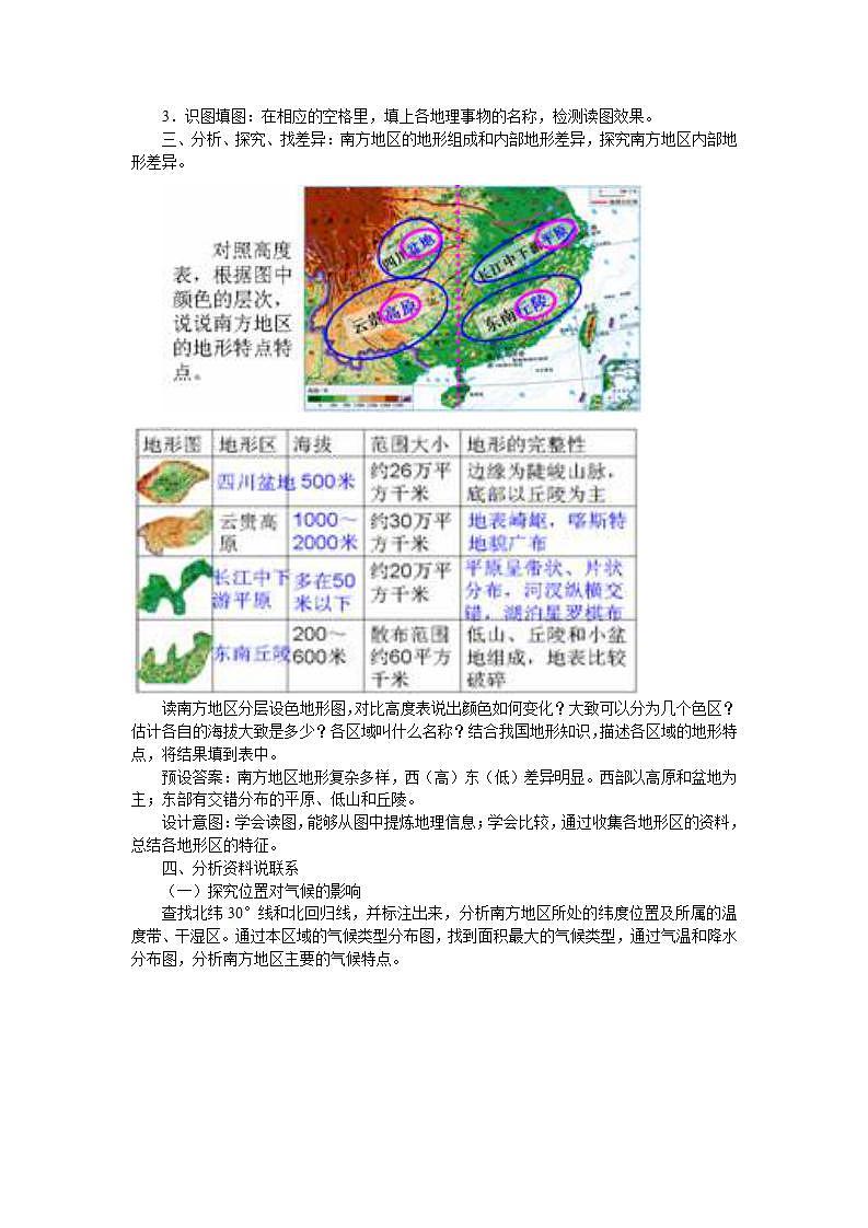 人教版初中地理八下7.1南方地区-自然特征与农业教案03