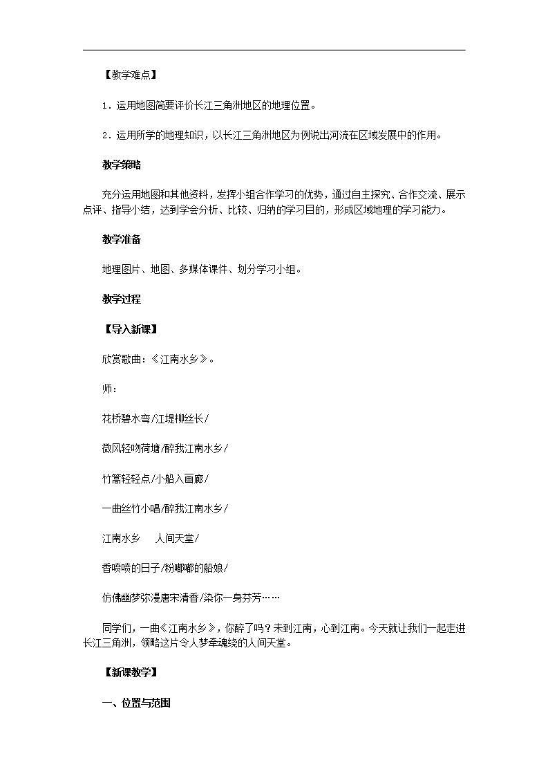 人教版初中地理八下7.2鱼米之乡-长江三角洲地区教案第2页