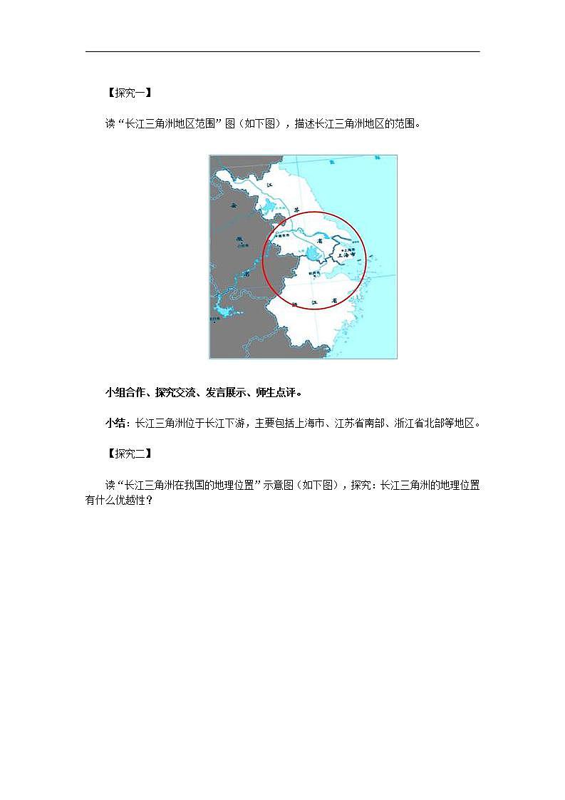 人教版初中地理八下7.2鱼米之乡-长江三角洲地区教案第3页