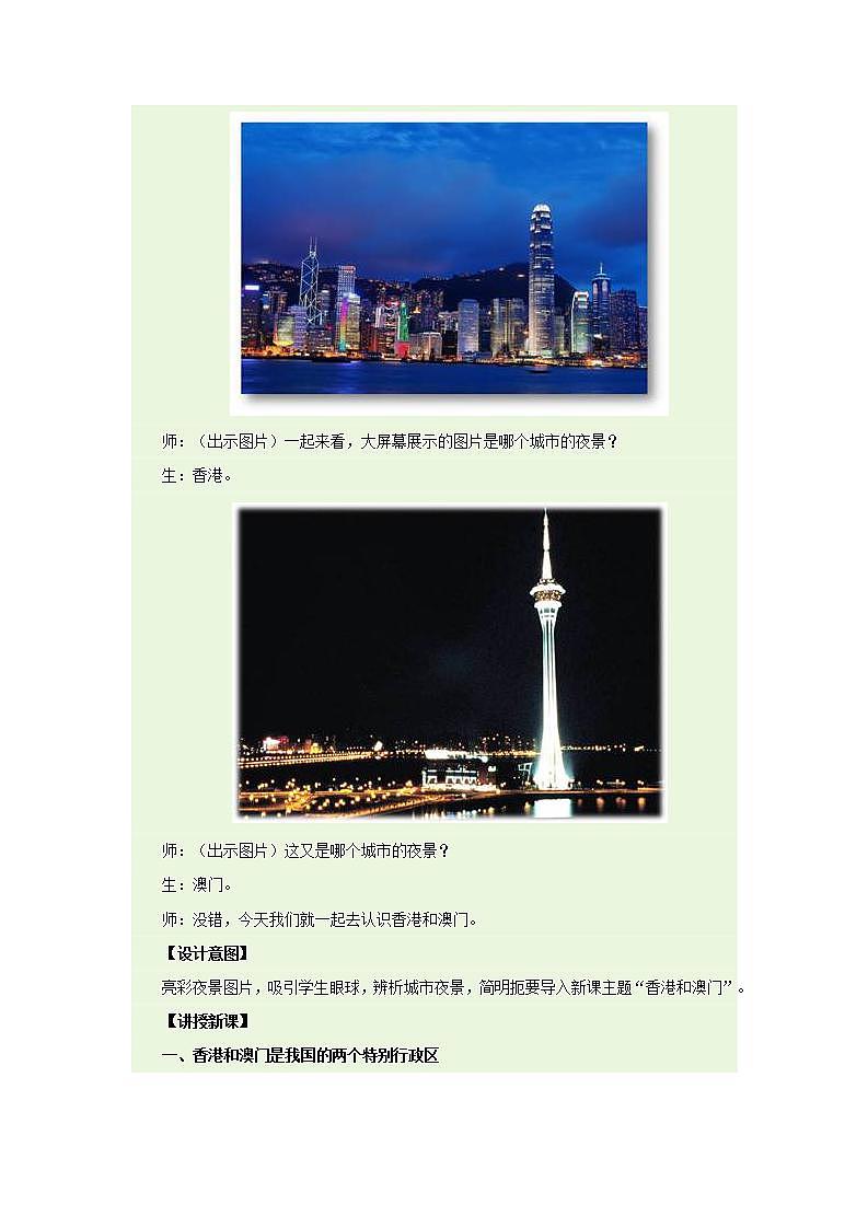 人教版初中地理八下7.3东方之珠-香港和澳门教案02