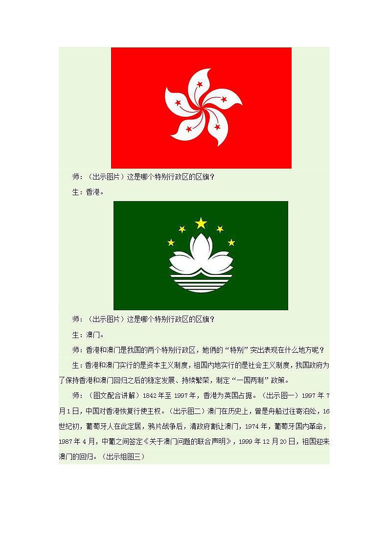 人教版初中地理八下7.3东方之珠-香港和澳门教案03