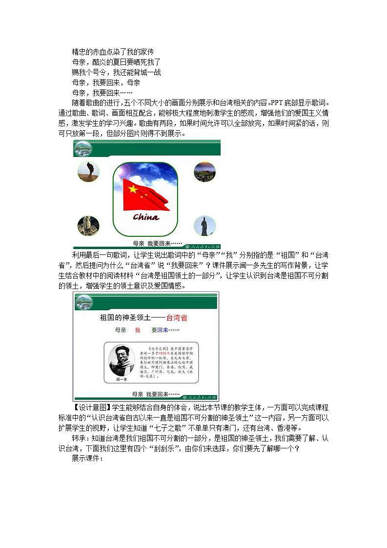 人教版初中地理八下7.4祖国的神圣领土-台湾教案第2页