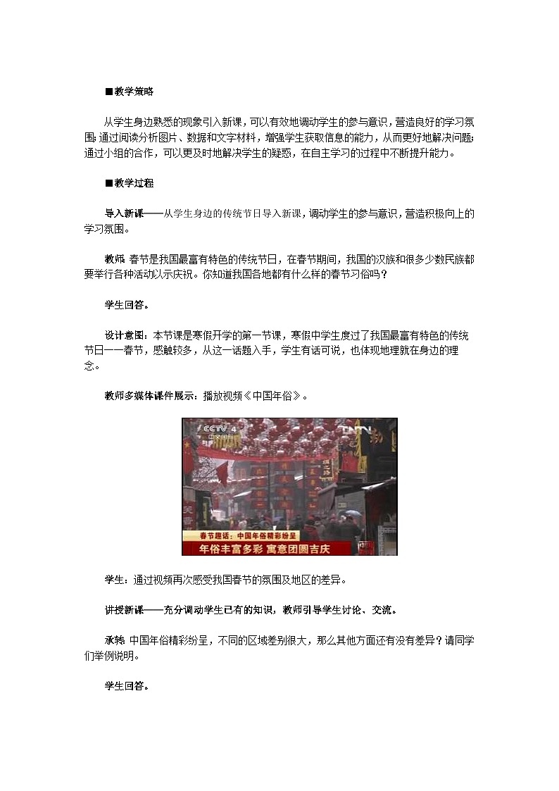 人教版初中地理八下5 中国的地理差异 课件+教案02
