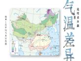人教版初中地理八下5 中国的地理差异 课件+教案
