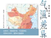 人教版初中地理八下5 中国的地理差异 课件+教案