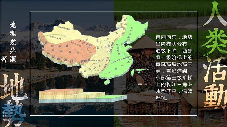 人教版初中地理八下5 中国的地理差异 课件+教案07