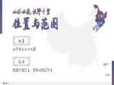 人教版初中地理八下6.2 “白山黑水”——東北三省 課件+教案