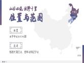 人教版初中地理八下6.2 “白山黑水”——东北三省 课件+教案