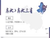人教版初中地理八下6.2 “白山黑水”——東北三省 課件+教案