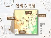 人教版初中地理八下6.3 世界上最大的黄土堆积区——黄土高原 课件+教案