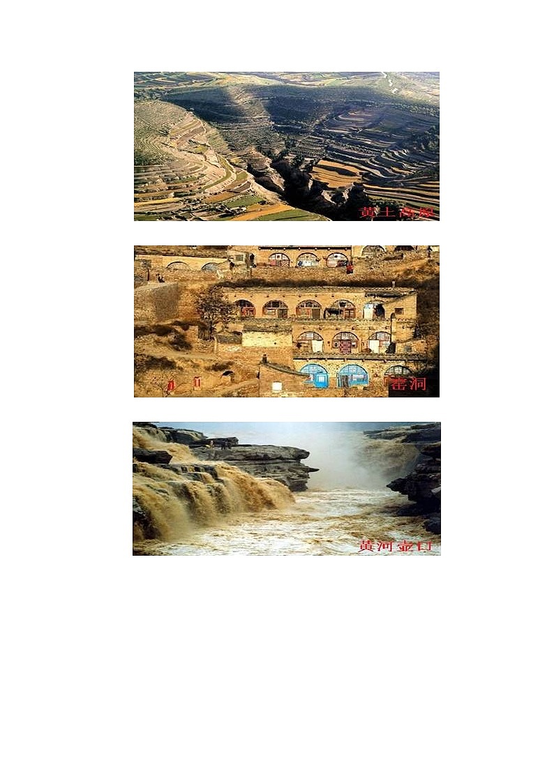 人教版初中地理八下6.3 世界上最大的黄土堆积区——黄土高原 课件+教案03