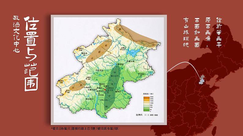 第六章第四节 祖国的首都——北京课件第4页