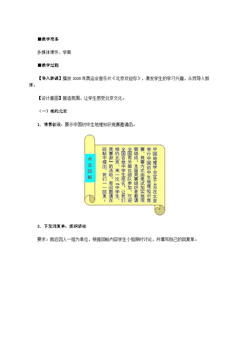 人教版初中地理八下6.4 祖国的首都——北京 课件+教案02