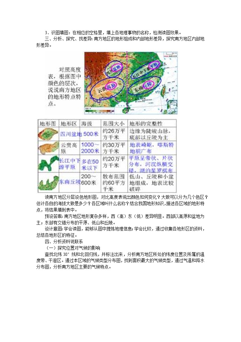南方地区-自然特征与农业教案教案第3页